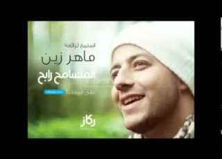  ماهر زين جديد 2015 مسكين قلبك لايقوى لايتحمل