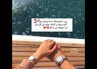 احفظه لي يا الله