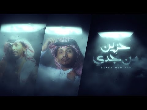 غريب ال مخلص بندر اليامي حزين من جدي حصريا 2020