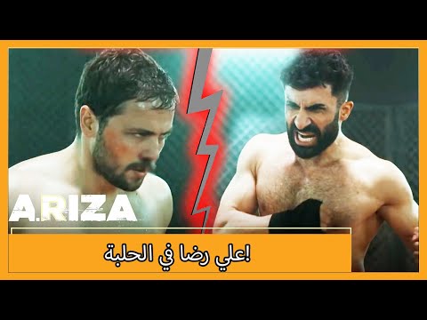 علي رضا يدخل حلبة الملاكمة الخطيرة الحلقة 84 علي رضا