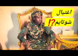  كيف تم اغتيال ابراهيم شوتايم وما هي الجهة التي اغتالته تقرير استخباراتي