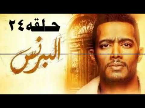 مسلسل البرنس الحلقة 24