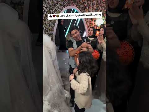 مخصماك وابعد عني انا مش طيقاك لايك متابعة اكسبلور اكسبلور استورهات Wedding رقص Bride