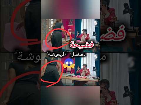 فضيحة المسلسلات الجزائرية إلى متى طيموشة رباعة بنات المحروسة الارض مسلسلات رمضان مسلسل