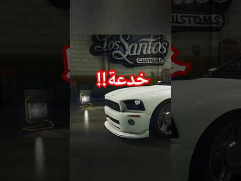 هاذي افضل طريقة تجيب فلوس بيها في Gta5 هاذي افضل طريقة تجيب فلوس بيها في Gta5