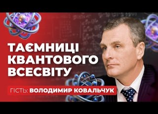 Від Ньютона до квантів еволюція фізики