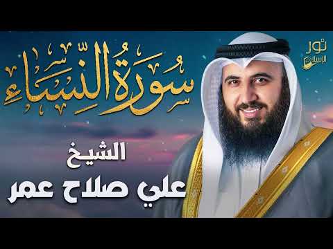 Surah An Nisa The Women In Its Entirety Soothe Your Heart And Ears With A Humble Voice Surah An Nisa The Women In Its Entirety Soothe Your Heart And Ears With A Humble Voice