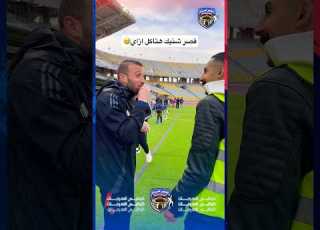 قصره شوية هتاكل ازاي عمر كمال يداعب مصور بسبب شنبه الكبير الاهلي