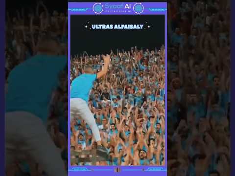 التراس الفيصلي كما لم تراه من قبل جمهور الفيصلي الفيصلي