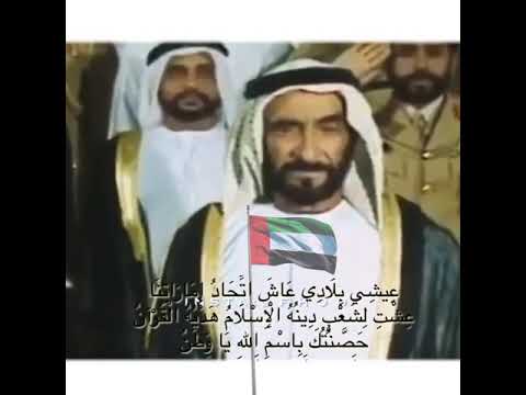 النشيد الوطني الاماراتي