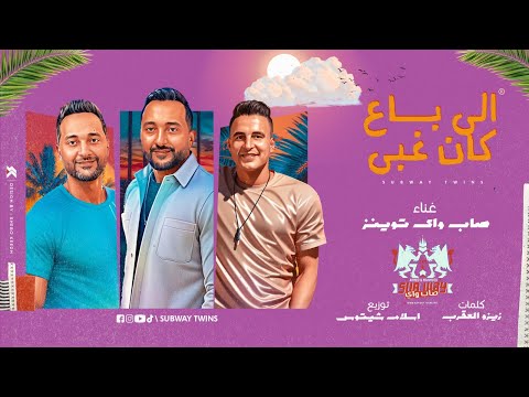 الى باع كان غبى بعد الكلكعه هتيجي الشخلعه صاب واى تيم 2023 اللي صرفتو انا في التهيس