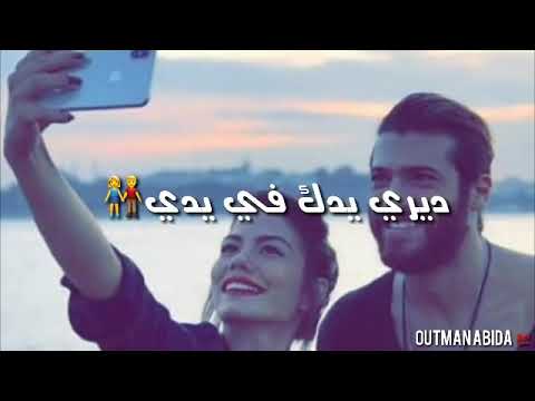 ديري يدك في يدي