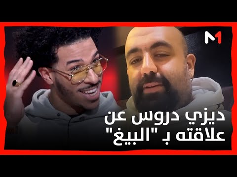 ديزي دروس عن علاقته بالدون بيغ هل هناك أمل في عمل مشترك مستقبلا ديزي دروس يجيب بوضوح عند مرميد