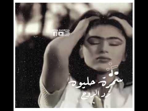 كاظم الساهر كاظم الساهر اكعد راحه سمرة حليوه اترد الروح