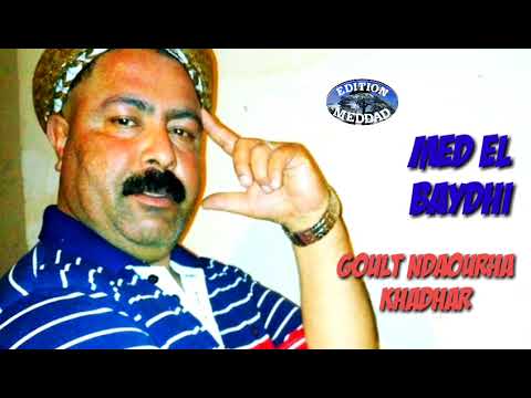 الشيخ محمد البيضي قلت نخدم خضار Chikh Med El Baydhi Goulte Nekhdem Khadhar الشيخ محمد البيضي قلت نخدم خضار Chikh Med El Baydhi Goulte Nekhdem Khadhar