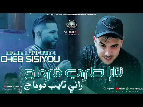 Cheb Sisiyou 2026 نتايا طري فرماج Rani Taybe Dommage Feat MAJID L INFINITY LiveMusic