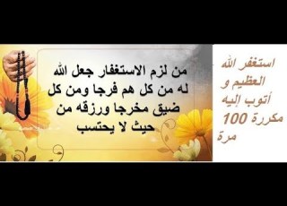  استغفر الله العظيم مكررة 100 مرة للشيخ مشاري العفاسي