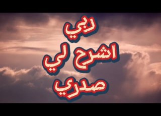 ربي اشرح لي ي مكررة
