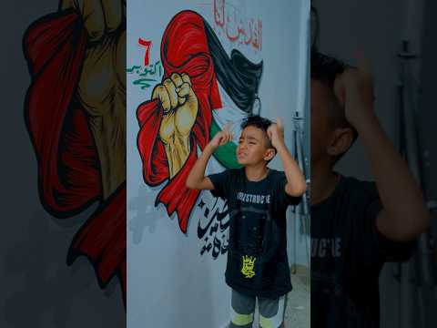 لما تبوظ علم فلسطين وابوك يقفشك Shorts