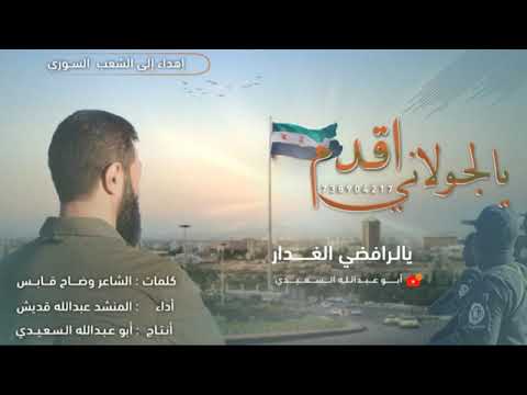 اقدم ياجولاني