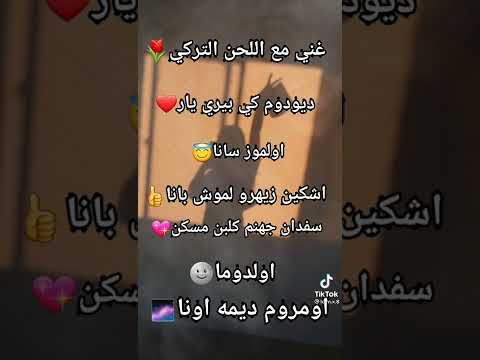 غني مع اللحن اغنية ديودوم كي