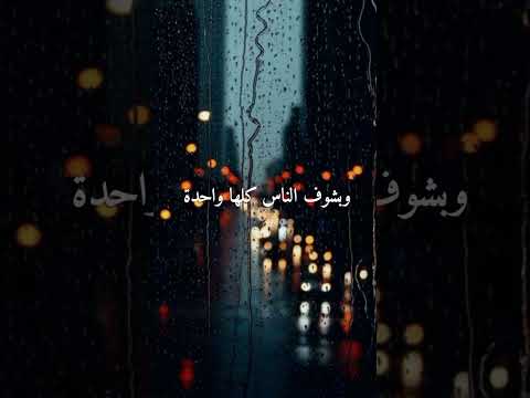 كان ليا حبايب حودة بندق حالات واتس كان ليا حبايب حودة بندق حالات واتس