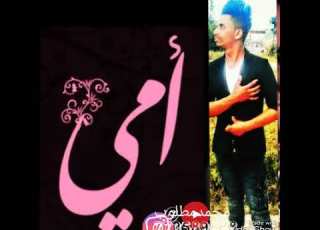  امي