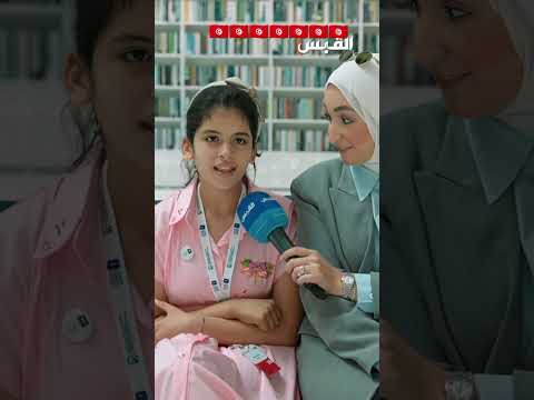 بيسان و بيلسان من تونس في تحدي القراءة العربي