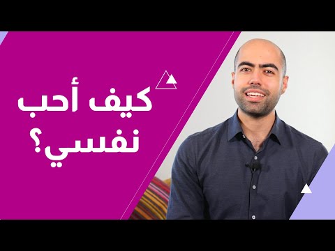 How Can I Love Myself