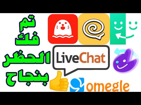 How To Unblock Any Video Chat Program Easily
