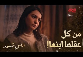 ألماس مكسور الحلقة 23 إخلاص الولد صارله وياج حلقتين تره نيفين ما سوتها