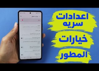 ميزات خيار المطور المخفية لإصلاح مشكلة استنزاف البطارية زيادة عمر البطارية