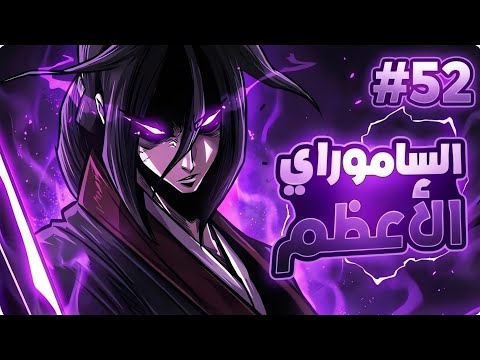 شاب خانته طائفته وس لب منه كل شيء ليصبح أقوى سياف أسطورة النصل الشمالي الحلقة 5 2