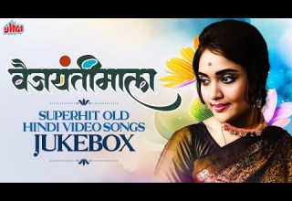 व जय त म ल स परह ट फ ल म क ह ट ग न Vyjayanthimala Superhit Old Hindi Video Songs Collection