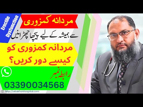Mardana Kamzori Ka Ilaj In Urdu Hindi مردانہ کمزوری کا علاج Erectile Dysfunction Drattakhan