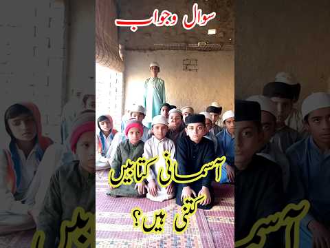 Asmani Kitab Kitne Hain Islam Shorts