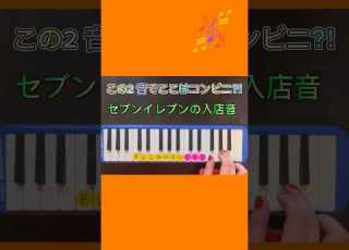 この２音でここはコンビニ セブンイレブンの入店音
