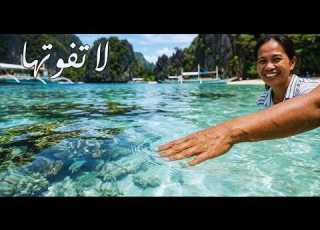 الفلبين ليست مجرد جزر هي عالم من السحر وثائقي 4k