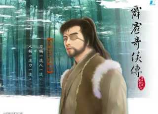 荒野金刀獨眼龍
