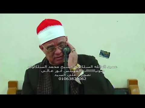 أفغير الله أبتغي حكما وهوا الذي أنزل إليكم الكتاب مفصلا مقطع رائع للشيخ محمد حامد السلكاوي