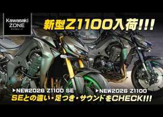  2026 New Z1100 Arrives Check Out The Differences With The SE Foot Reach And Sound Z1100