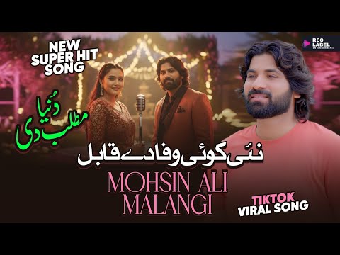 Nae Koe Wafa De Qabil Matlab Di Duniya Mohsin Ali Malangi New Saraiki Song 2025 Guddu Music