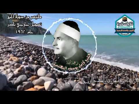 روائع كامل يوسف البهتيمي