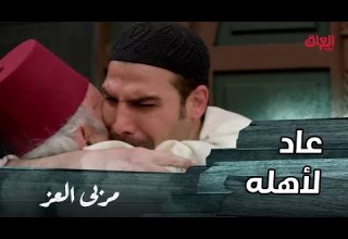 مسلسل مربى العز حلقة 28 بعدما أجبر مناع الحكمدار بفك أسر فارس وجد ما كان ينتظره من 18 عام