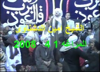  سنترال المدد الشيخ امين الدشناوى المراغة 2008