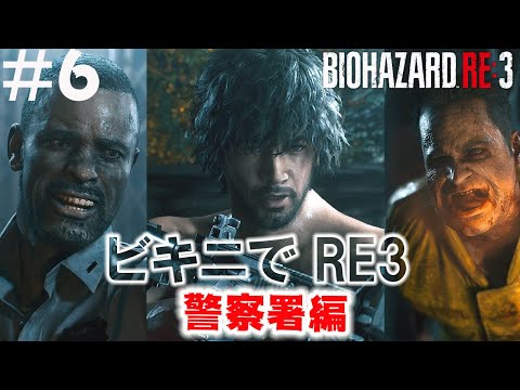 バイオハザードRE3 ジル ビキニ でRE3 6 ビキニ 水着 コスチューム PC Remake MOD ResidentEvil3 BIOHAZARD RE3