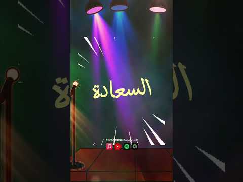 العيادة كل مادا بتزيد كام عيان زيادة موسيقى جديد جديد اغاني Remix مسلسل