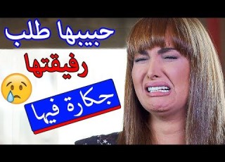 بس عرفها حتتزوج غيرو طلب ايد رفيقتها جكارة القصة وتداعياتها مهيار خضور رهف شقير نساء من هذا الزمن