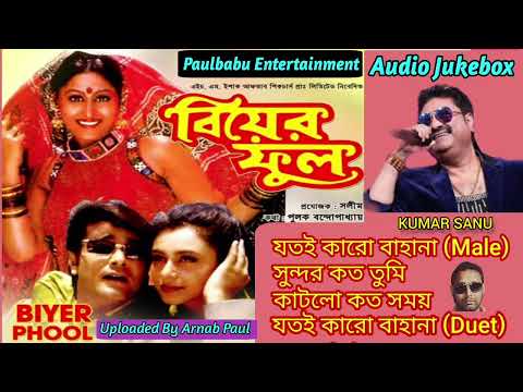 Biyer Phool Audio Jukebox Jatoi Karon Bahana Sundar Tumi Kato Katlo Kato Samay Paulbabu