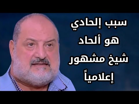 خالد الصاوي سبب إلحادي هو إلحاد شيخ مشهور اعلاميآ خالد الصاوي سبب إلحادي هو إلحاد شيخ مشهور اعلاميآ